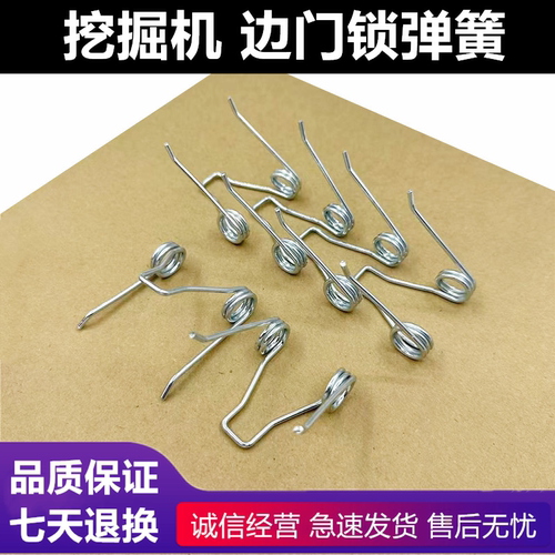 挖掘机配件挖机边门锁小弹簧