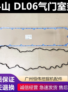 斗山大宇DX215 225 300发动机DL06/08气门盖垫胶条大修包四配套