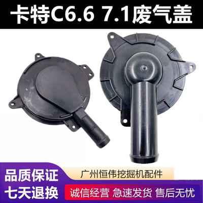 挖掘机卡特E320D 320GC废气盖帕金斯C6.6 C7.1发动机废弃阀呼吸器