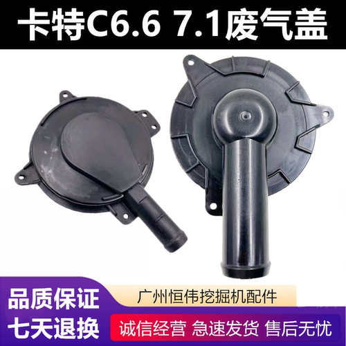 挖掘机卡特E320D 320GC废气盖帕金斯C6.6 C7.1发动机废弃阀呼吸器