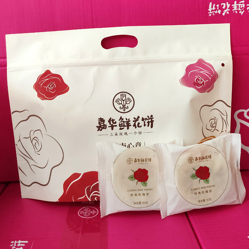 云南嘉华鲜花饼经典玫瑰饼50克10枚组合装鲜花饼云南特产伴手礼