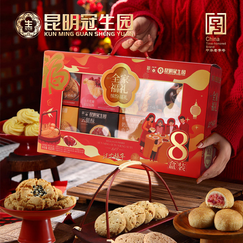 昆明冠生园全家福礼820克年货大礼包礼盒云南特产云腿小饼曲奇,零食/坚果/特产,糕点礼盒/伴手礼,淘宝优惠券,粉丝福利购,淘宝优惠卷
