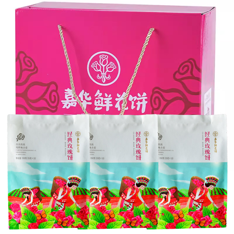 云南嘉华鲜花饼礼盒经典玫瑰饼350克特产旅游云南玫瑰鲜花饼