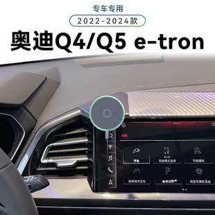 适用于22-24款奥迪Q4/Q5etron专用中控无线充电电动车载手机支架