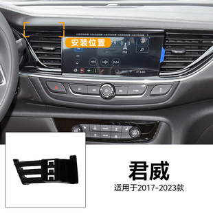适用于17-23款君威君威GS磁吸无线充电导航汽车用品车载手机支架