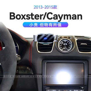 适用于13-15款保时捷Boxster/Cayman博克斯特重力式车载手机支架