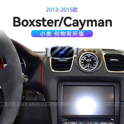 适用于13-15款保时捷Boxster/Cayman博克斯特重力式车载手机支架