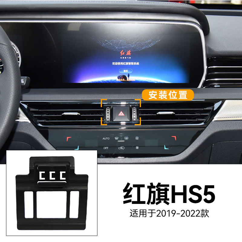 适用于19-22款红旗hs5专用磁吸无线充电导航改装配件车载手机支架