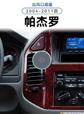 适用于三菱04-11款帕杰罗V73/V77车载内饰用品改装配件手机支架子