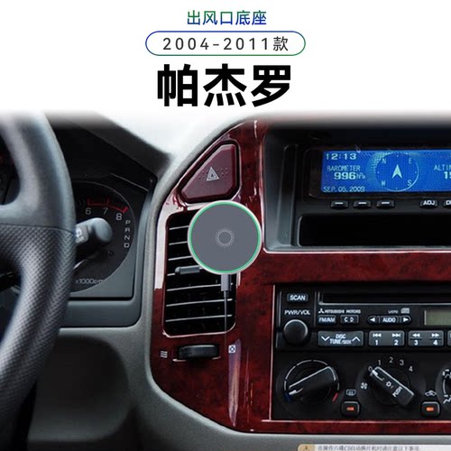 适用于三菱04-11款帕杰罗V73/V77车载内饰用品改装配件手机支架子