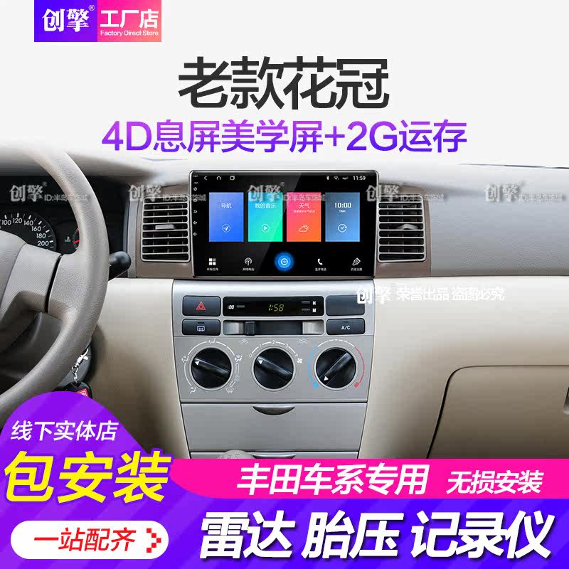 丰田老款花冠专用车载中控台液晶显示大屏幕倒车影像多媒体导航仪|ruв категории автомобиль/товаров/аксессуары/переоснащение, автомобильный GPS - навигатор и аксессуары, умная машина машина навигации - от Buy2taobao.com для оказания профессиональной услуги покупки агента Taobao