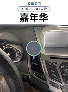 适用于福特09-14款嘉年华专用改装配件新款磁吸中控车载手机支架