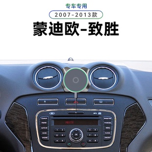 适用于福特07-13款蒙迪欧致胜专用用品车载改装配件高端手机支架