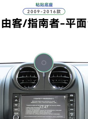适用于吉普JEEP09-16款自由客/指南者平面台车载导航夹手机支架子