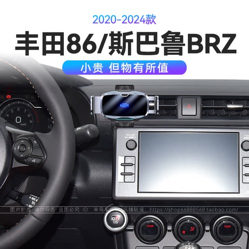 适用于20-24款丰田86/斯巴鲁BRZGT/GR电动开合中控仪表台手机支架