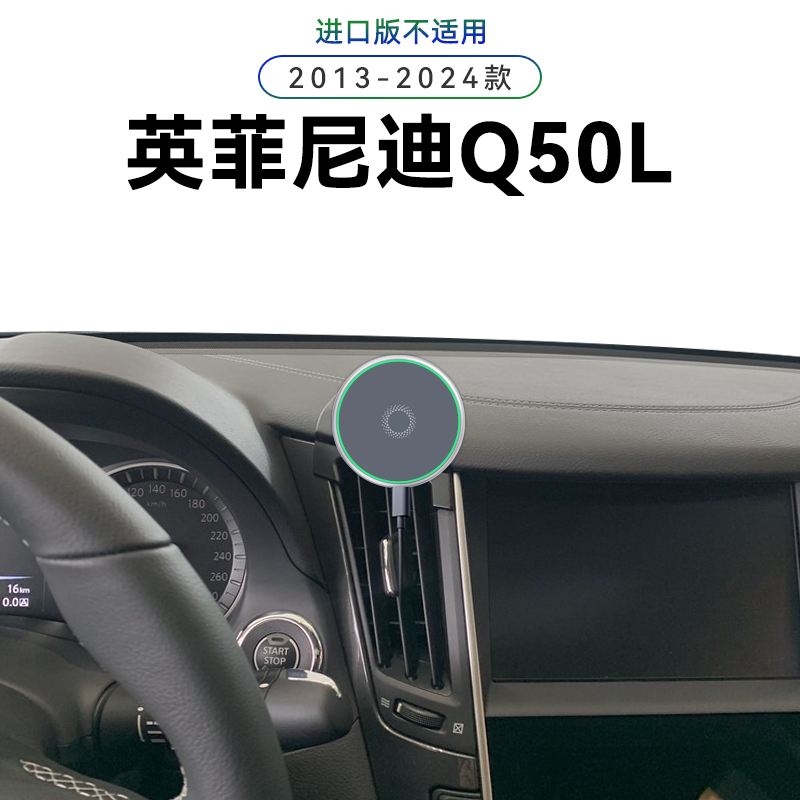 适用于13-24款英菲尼迪Q50L专用改装配件车载用品magsafe手机支架