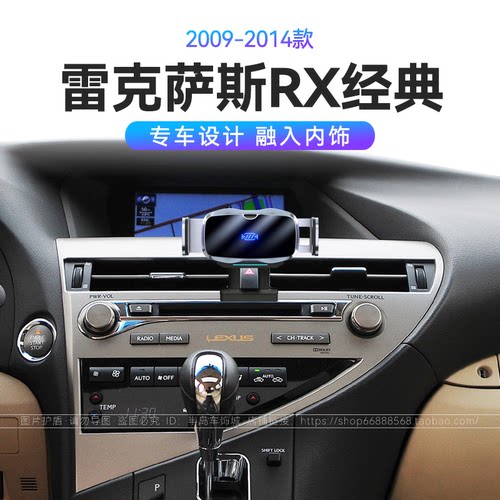 适用于09-14款雷克萨斯RX经典专用270/350/450H改装配件手机支架