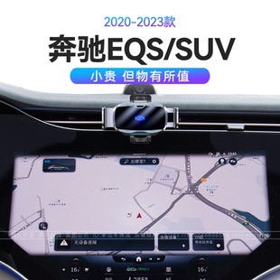 适用于20-23款奔驰EQS/SUV450+580电动开合66W瓦快充车载手机支架