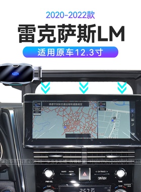 适用于20-22款雷克萨斯LM专用300/350H/雷尔法导航固定架手机支架