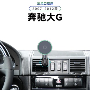 适用于13-16款奔驰大G专用屏幕款G350/500/63导航夹车载手机支架