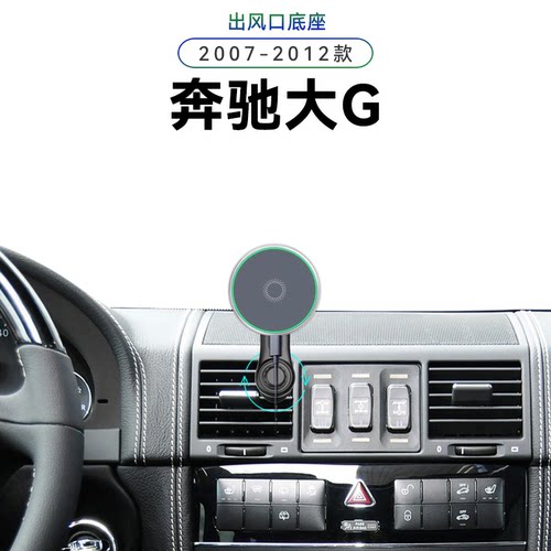 适用于13-16款奔驰大G专用屏幕款G350/500/63导航夹车载手机支架
