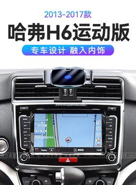 适用于长城13-17款哈弗H6运动版专用红标蓝标重力式车载手机支架
