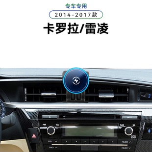 适用于丰田14-17款卡罗拉/雷凌专用电动magsafe感应高端手机支架