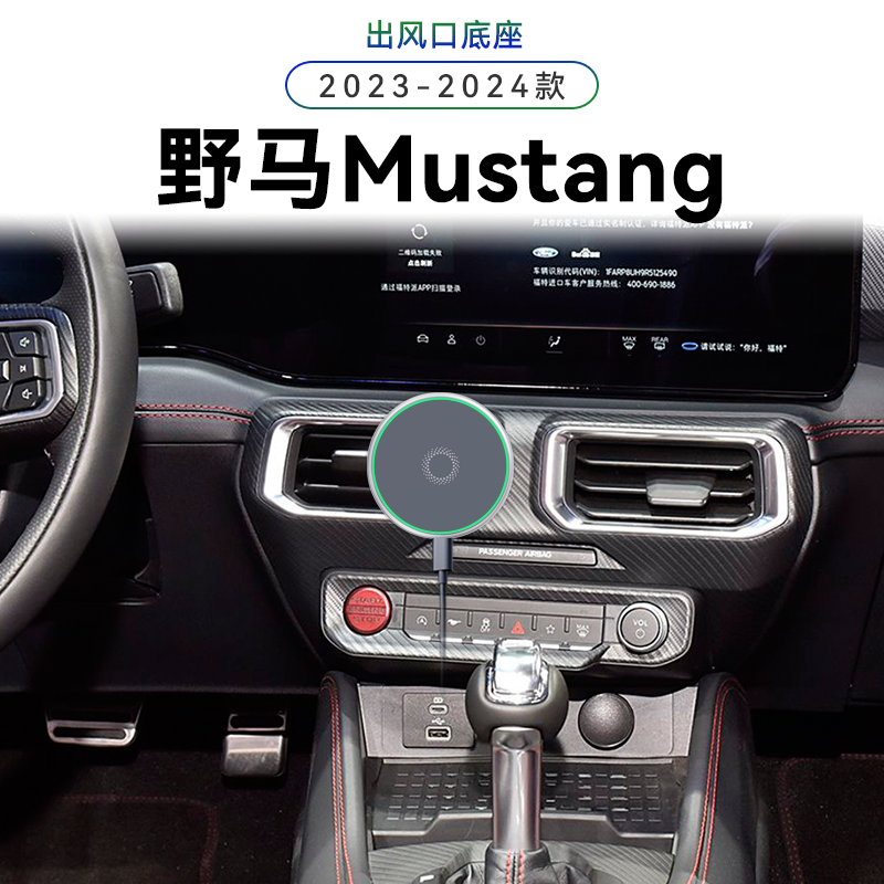 适用于福特23-24款野马Mustang车载无线充电感应magsafe手机支架