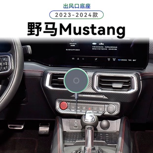 适用于福特23-24款野马Mustang车载无线充电感应magsafe手机支架
