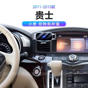 适用于日产11-15款贵士改装配件快充机械式无线充电车载手机支架