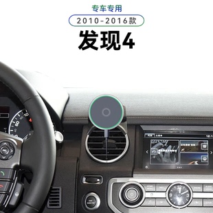 适用于路虎10-16款发现4专用无线充电中控高端车载导航夹手机支架