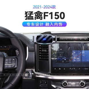 适用于福特21-24款猛禽F150专用电动开合导航机械式车载手机支架
