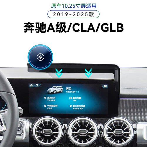 适用于19-25款奔驰A级CLA/GLB专用200/220导航夹感应车载手机支架