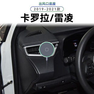适用于丰田19-21款卡罗拉/雷凌竖屏双擎车载磁吸改装配件手机支架