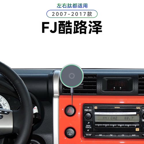 适用于丰田07-17款FJ酷路泽专用磁吸magsafe高端车载用品手机支架
