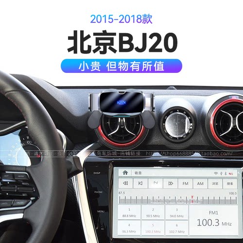 适用于15-18款北京BJ20底座66W瓦快充导航固定架改装配件手机支架