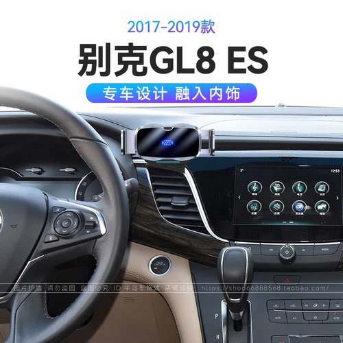 适用于17-19款别克GL8 ES专用无线充电导航电动开合车载手机支架