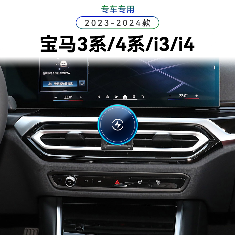 适用于23-24款宝马3系/4系/i3/i4专用320/325/330Li新款手机支架