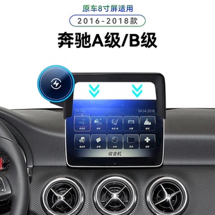 适用于16-18款奔驰A/B级专用屏幕款A180/200无线充电磁吸手机支架