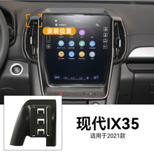 适用于21款现代IX35中控仪表台电动开合汽车用品专用车载手机支架