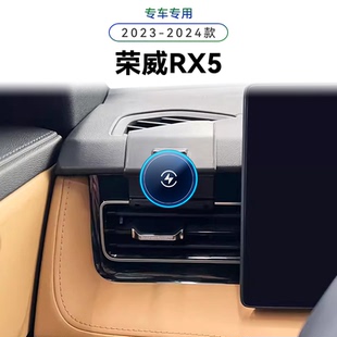 适用于23-24款荣威RX5专用三代ERX5新款磁吸改装配件电动手机支架