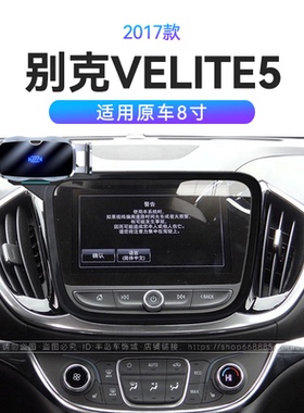 适用于17款别克VELITE5专用屏幕支架电动开合重力式车载手机支架