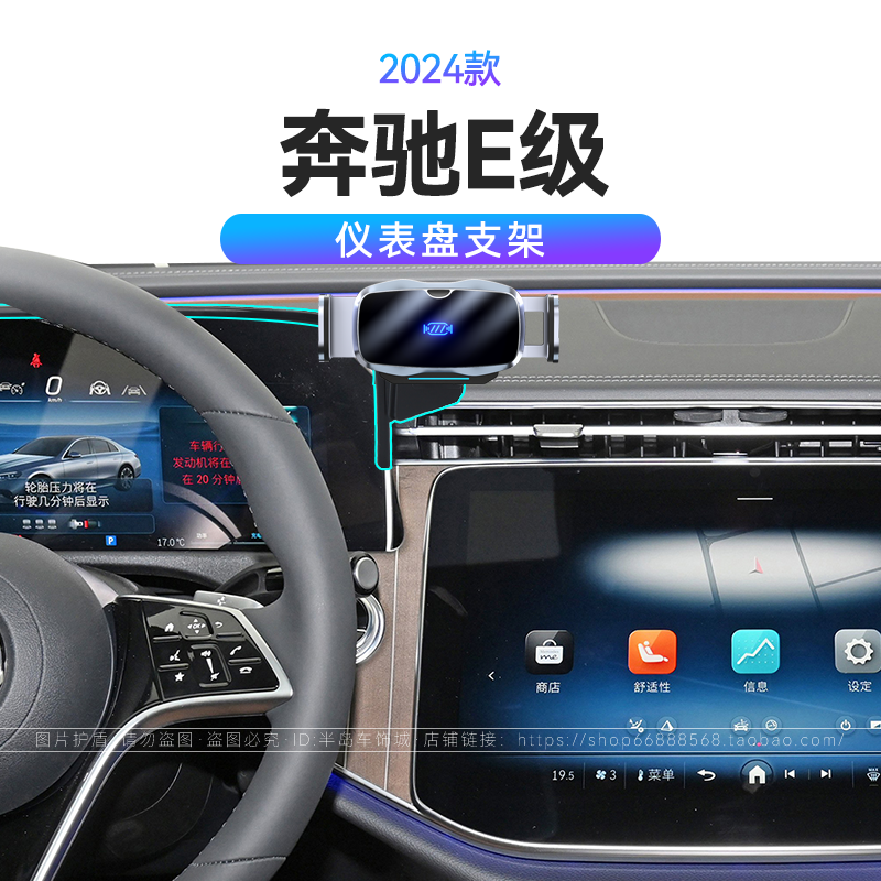 适用于24款奔驰E级专用屏幕支架E260LE300L电动开合车载手机支架