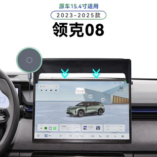适用于23-25款领克08专用屏幕款EMP车载用品无线充电电动手机支架