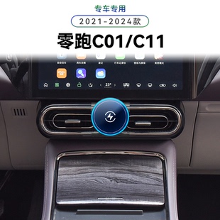 适用于21-24款零跑C01/C11专用magsafe电动改装配件中控手机支架