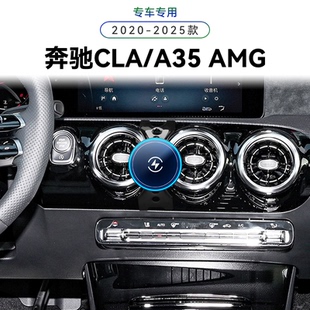 适用于20-25款奔驰CLA/A35专用200/220/260高端车载中控手机支架