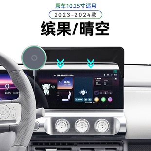 适用于五菱23-24款缤果/晴空专用屏幕款Airev导航夹磁吸手机支架