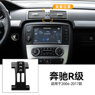 320重力式 适用于06 R300 奔驰R级W251 导航专用车载手机支架 17款