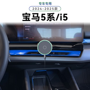 适用于24-25款宝马5系/i5专用525/530Li中控magsafe磁吸手机支架
