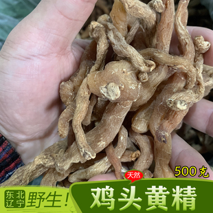 东北辽宁野生鸡头黄精 自然晾晒 生晒干货特产炖汤泡水500g克包邮